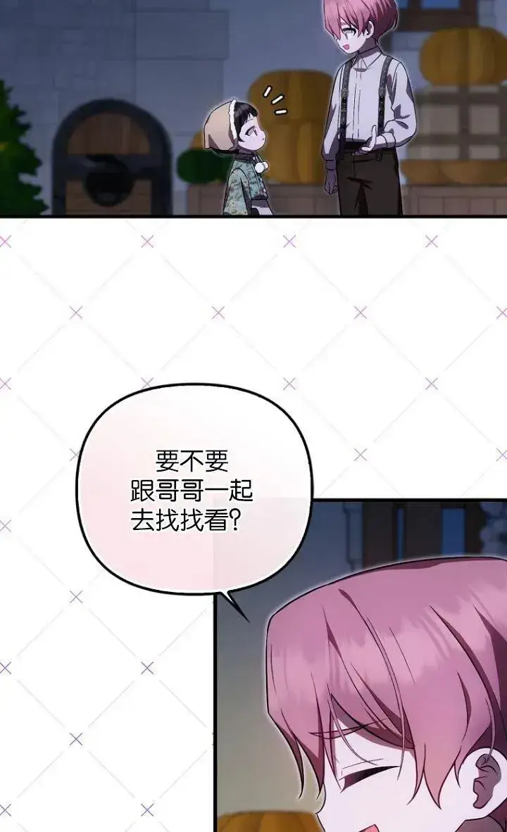 《第一次成为受宠的老幺》第28话图56