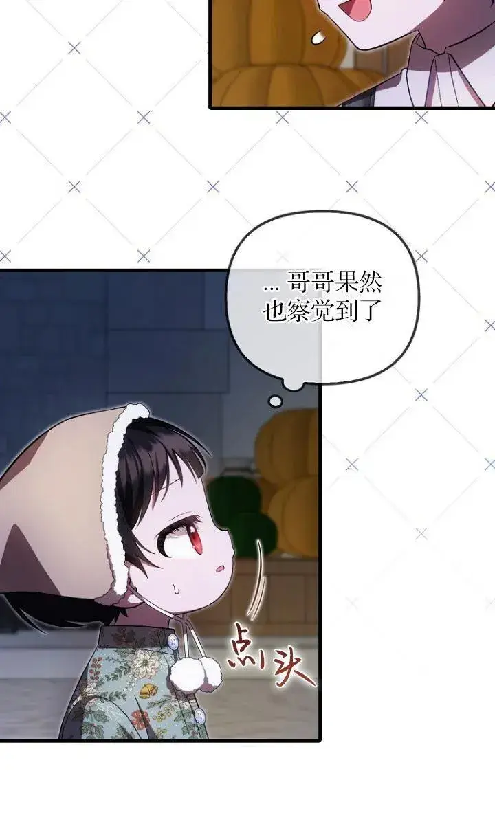 《第一次成为受宠的老幺》第28话图57