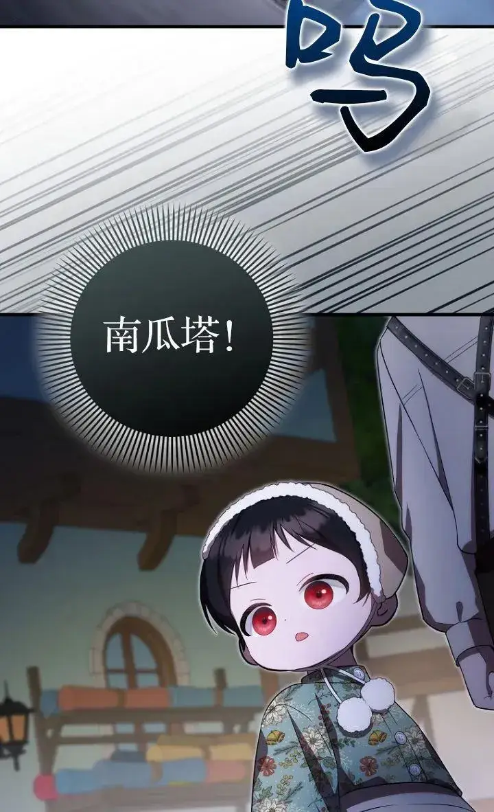 《第一次成为受宠的老幺》第28话图60