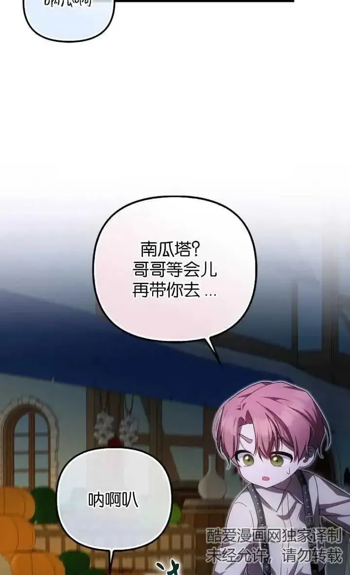 《第一次成为受宠的老幺》第28话图62