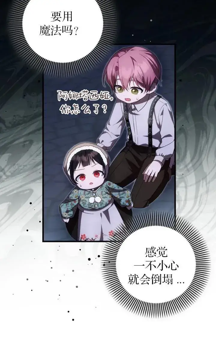 《第一次成为受宠的老幺》第28话图65
