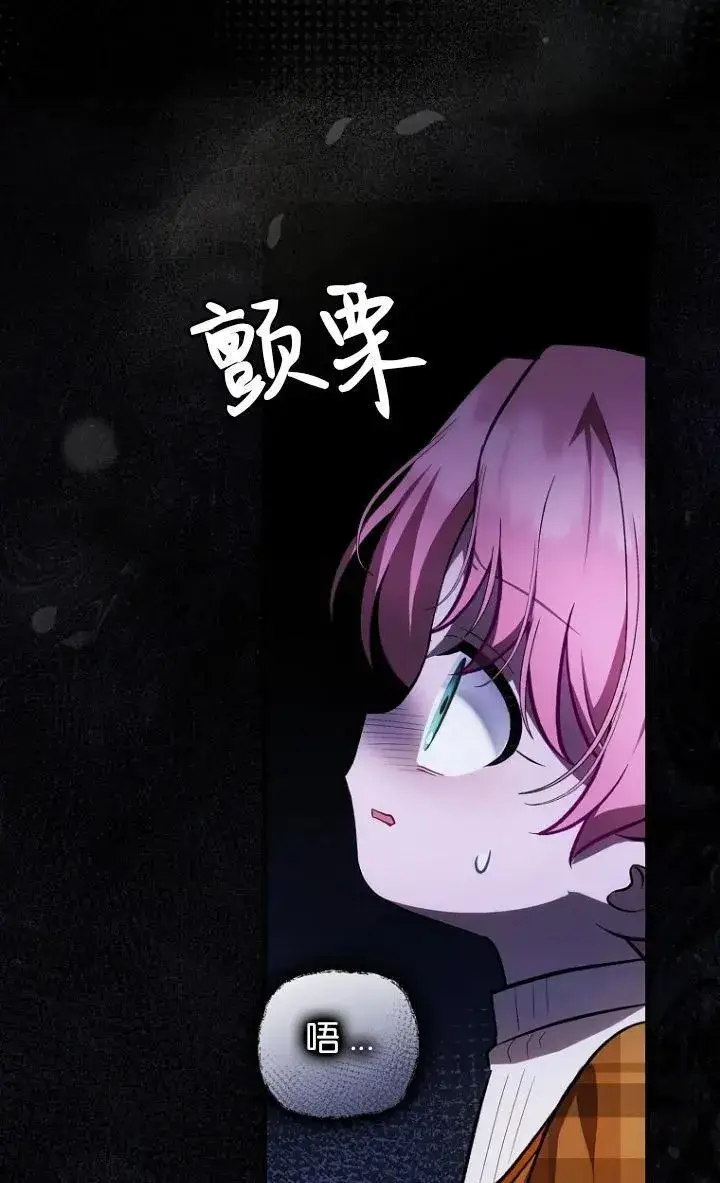 《第一次成为受宠的老幺》第28话图71