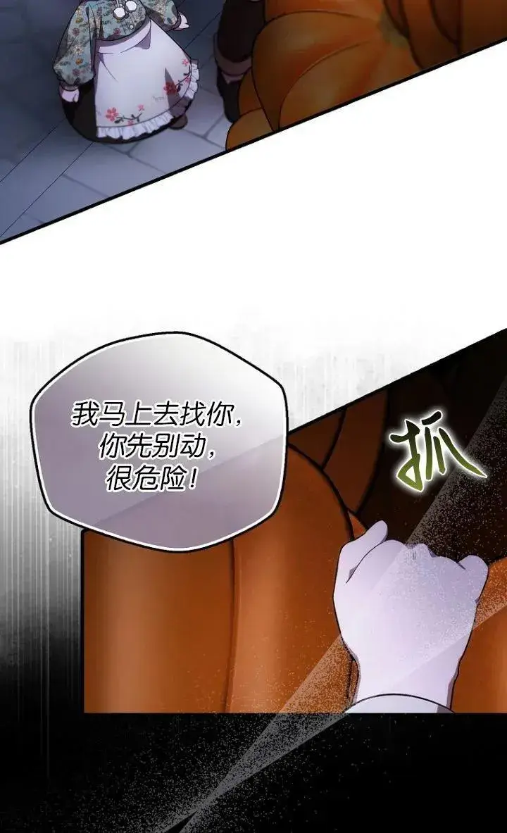 《第一次成为受宠的老幺》第28话图75