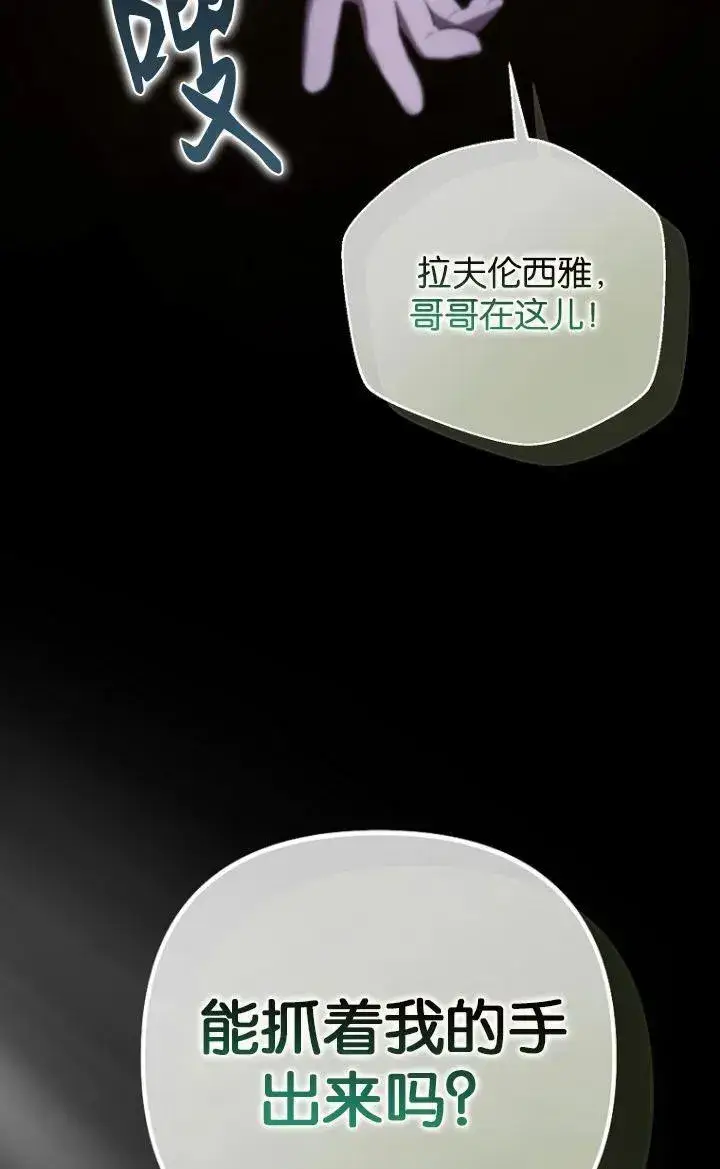 《第一次成为受宠的老幺》第28话图78