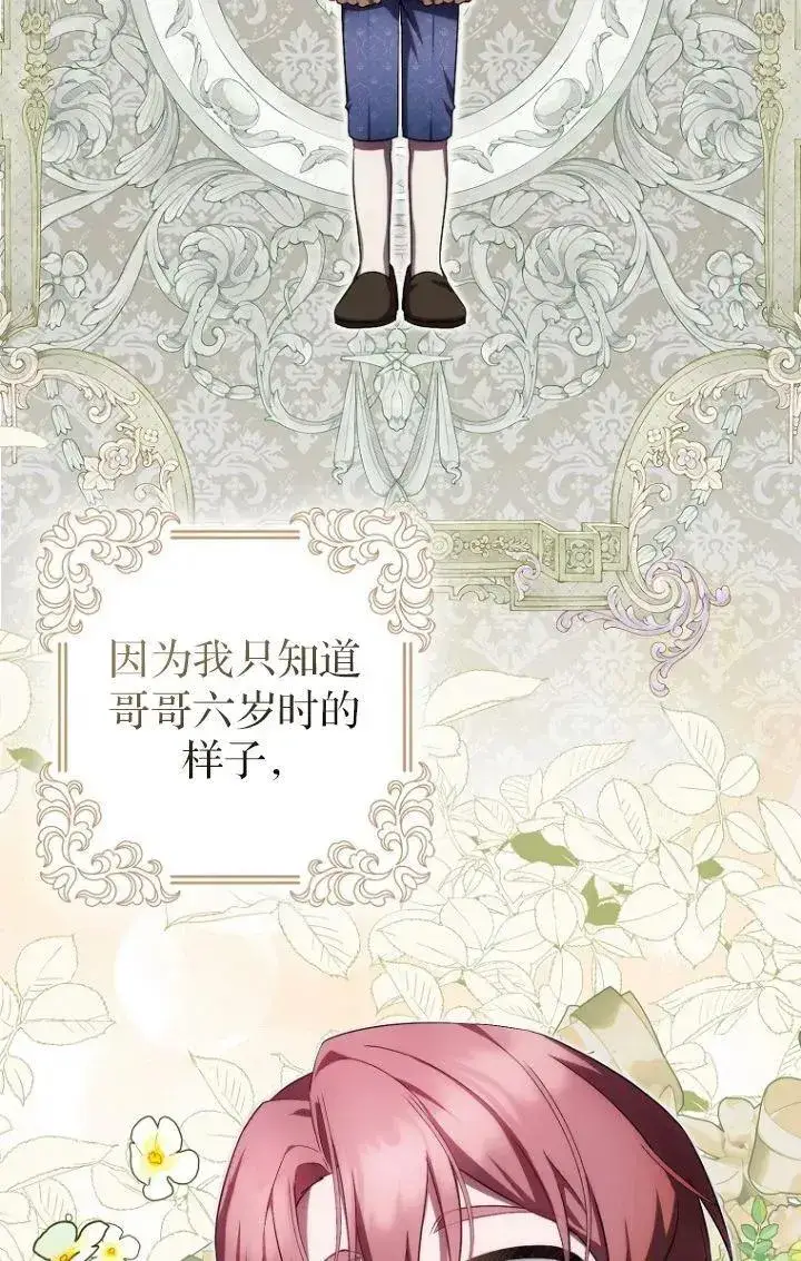《第一次成为受宠的老幺》第28话图8