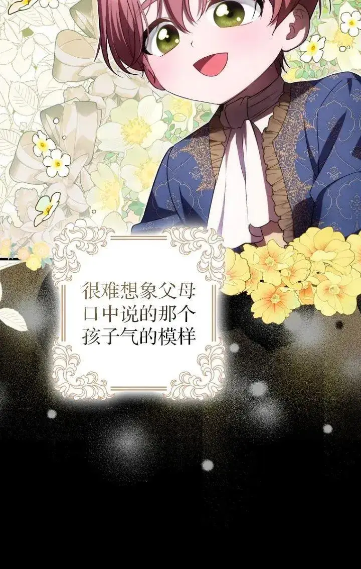 《第一次成为受宠的老幺》第28话图9