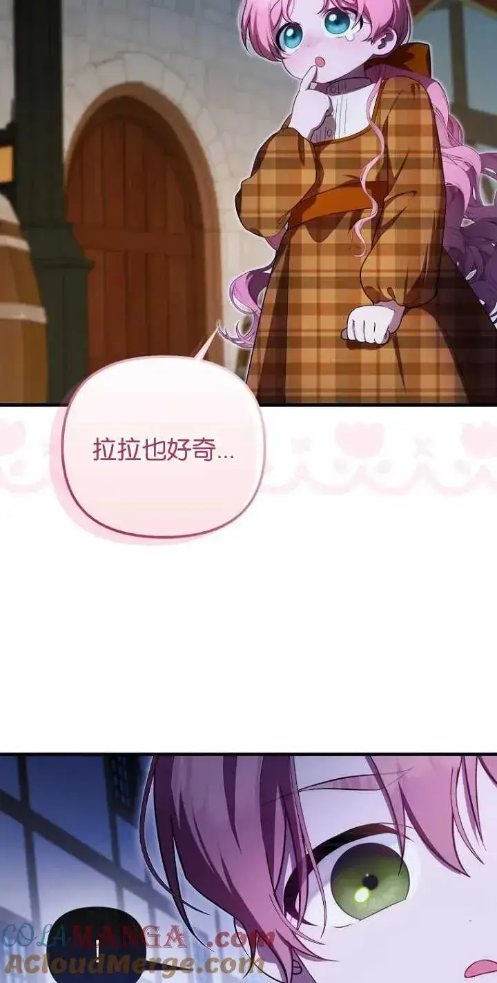 《第一次成为受宠的老幺》第29话图10