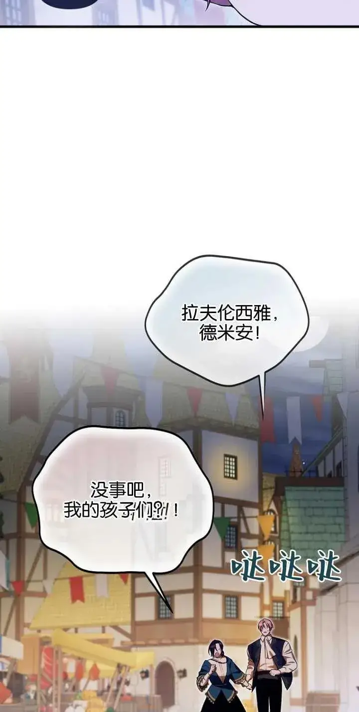 《第一次成为受宠的老幺》第29话图11