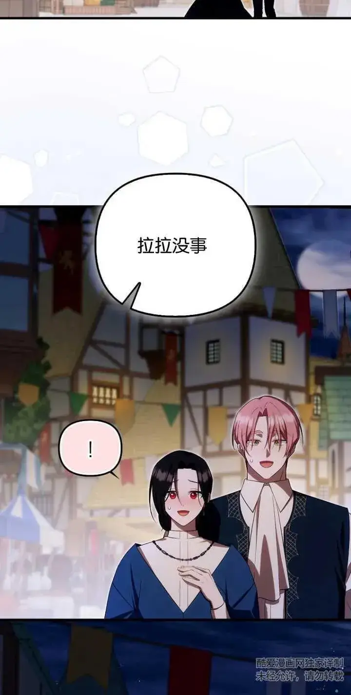 《第一次成为受宠的老幺》第29话图12
