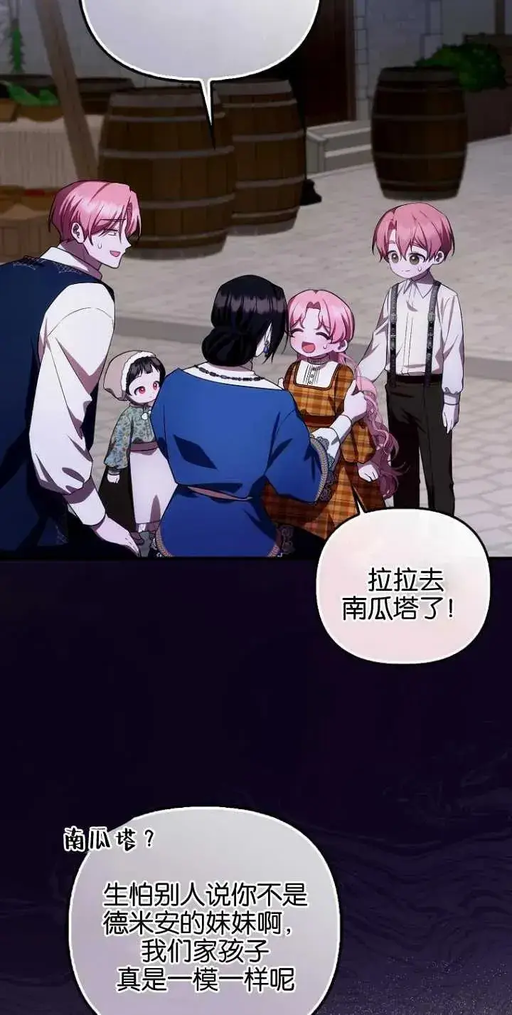 《第一次成为受宠的老幺》第29话图15