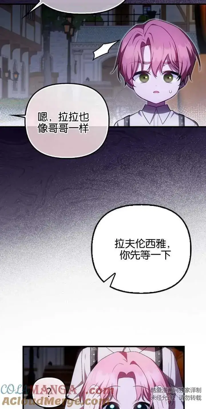 《第一次成为受宠的老幺》第29话图16