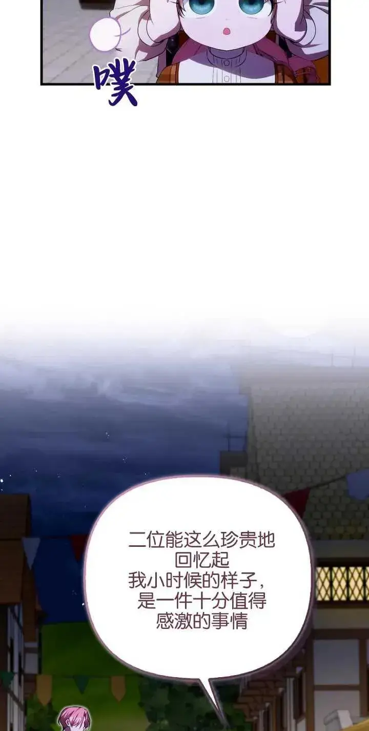 《第一次成为受宠的老幺》第29话图17