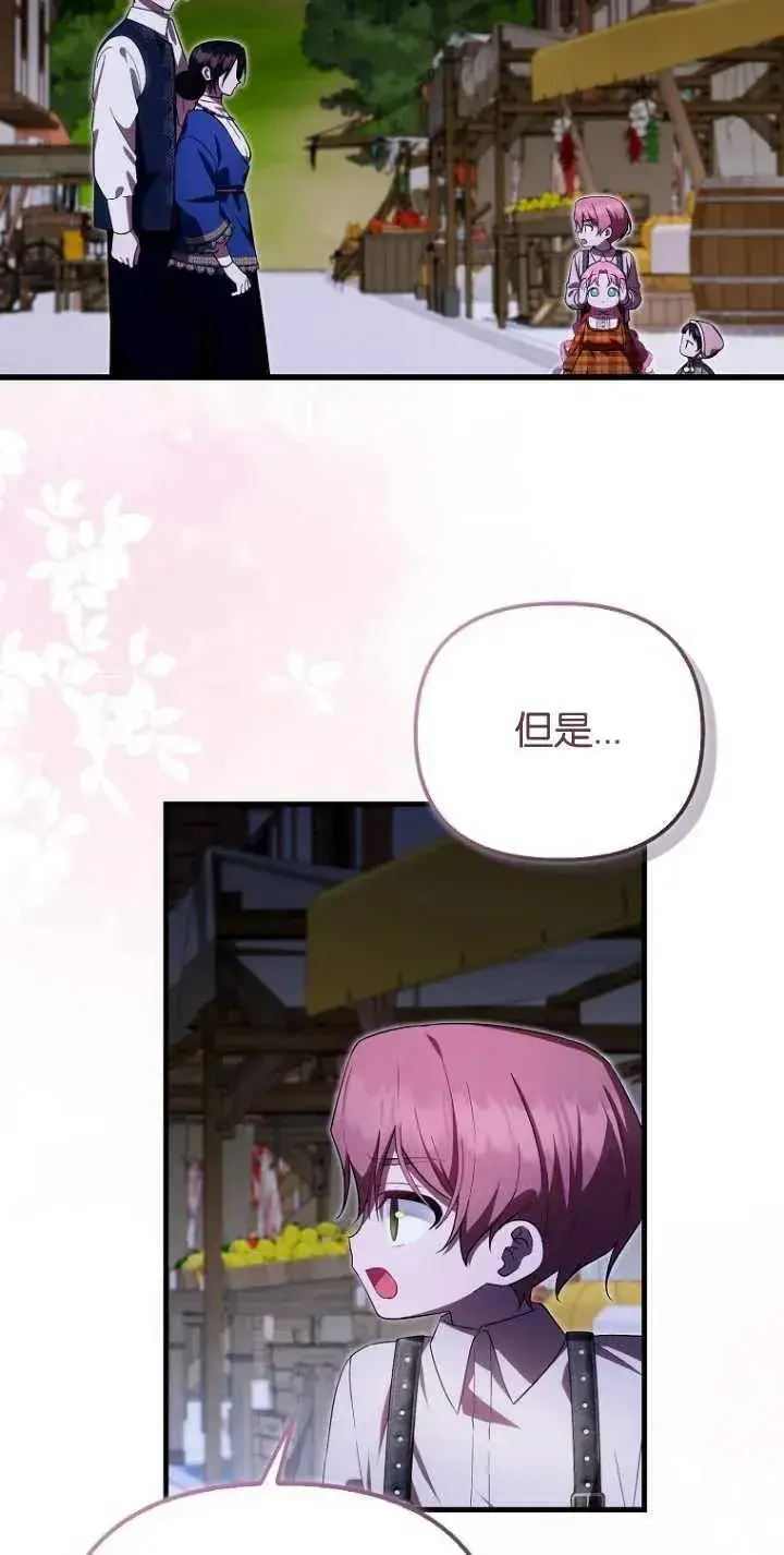 《第一次成为受宠的老幺》第29话图18