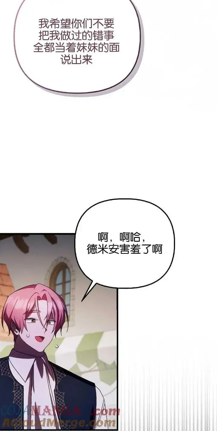 《第一次成为受宠的老幺》第29话图19