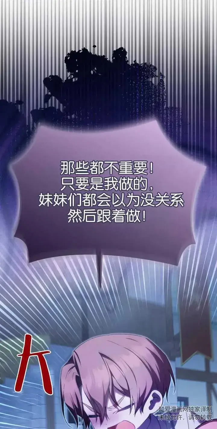 《第一次成为受宠的老幺》第29话图20