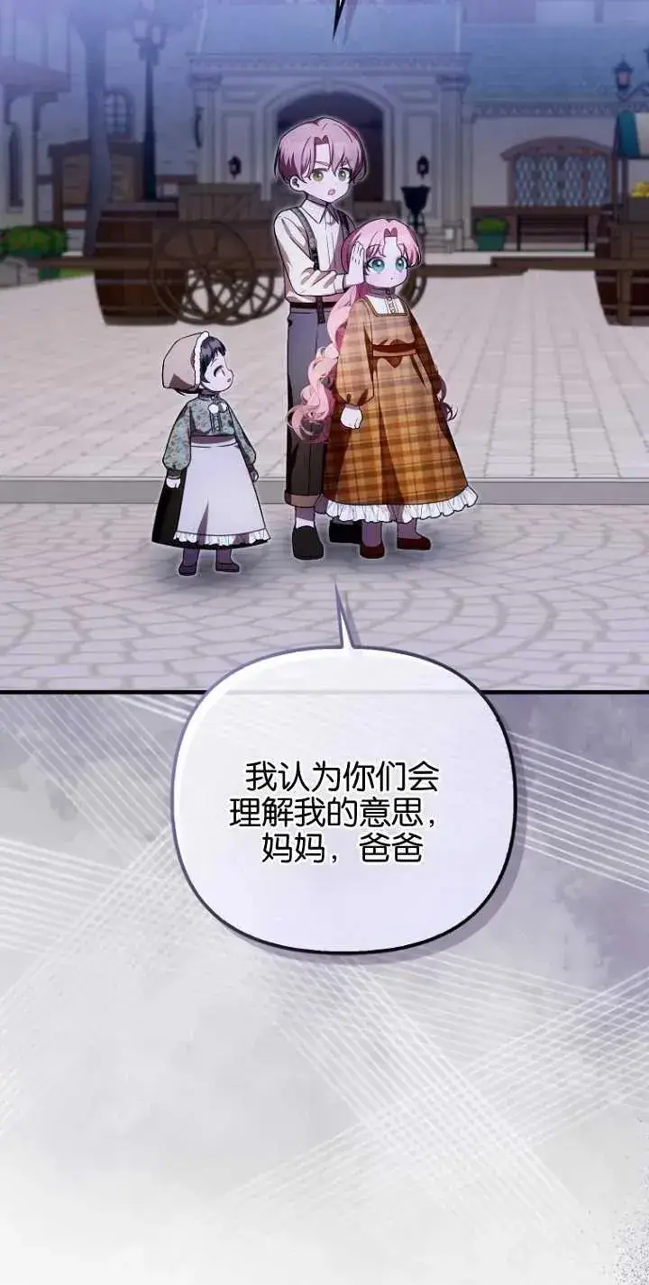 《第一次成为受宠的老幺》第29话图23