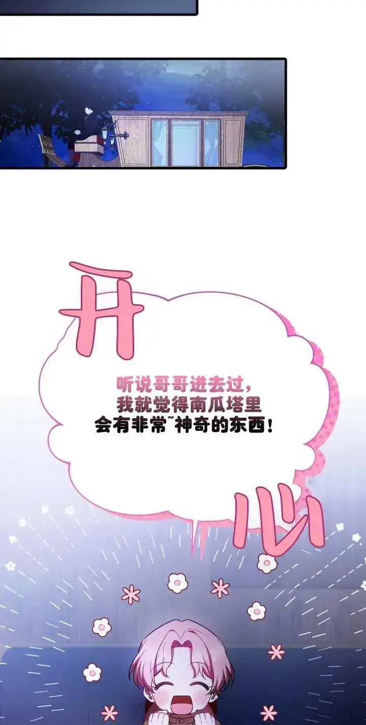 《第一次成为受宠的老幺》第29话图29
