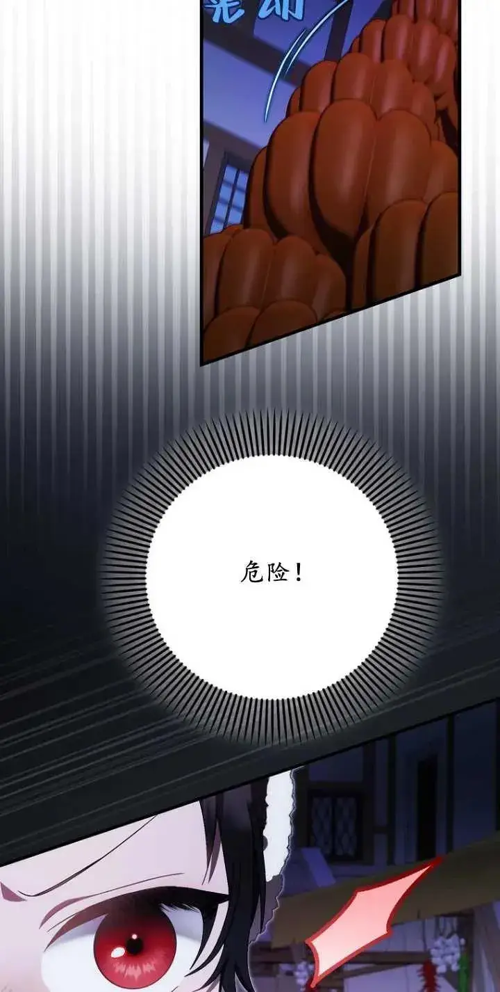 《第一次成为受宠的老幺》第29话图3