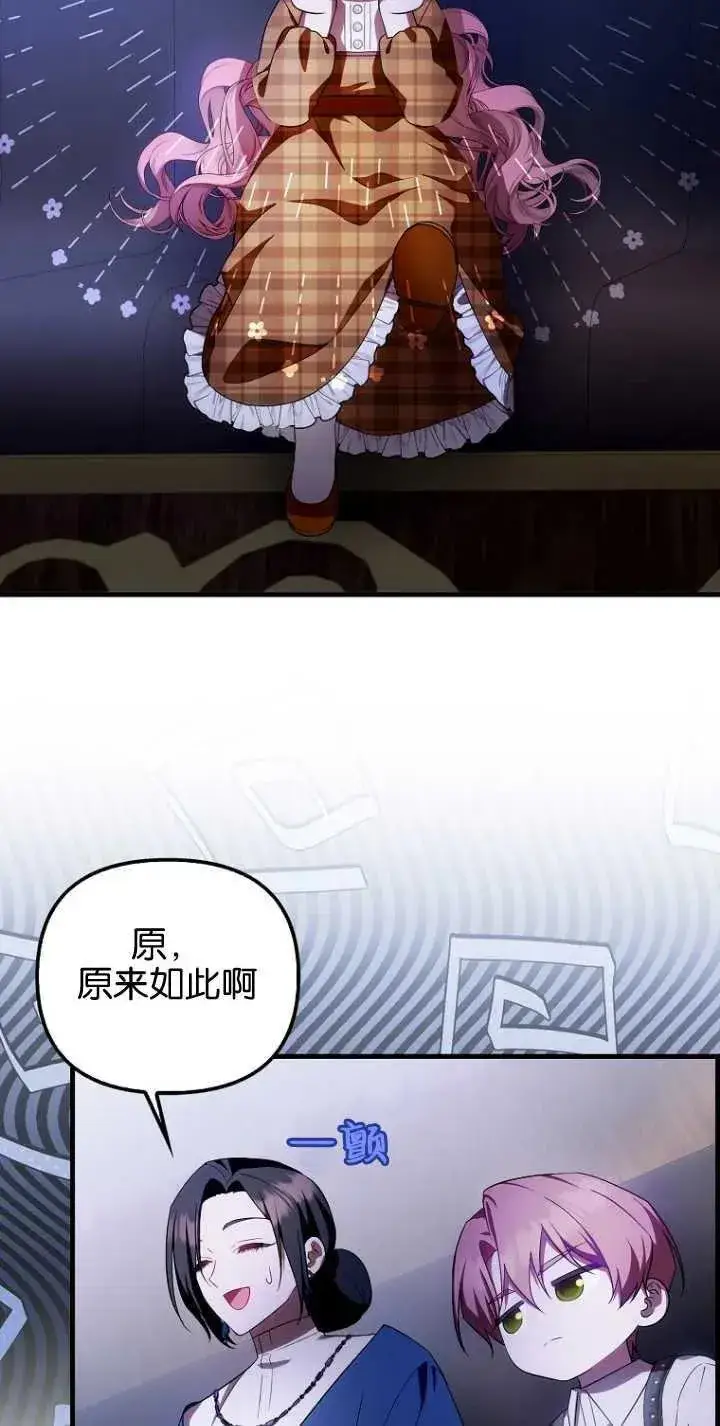 《第一次成为受宠的老幺》第29话图30
