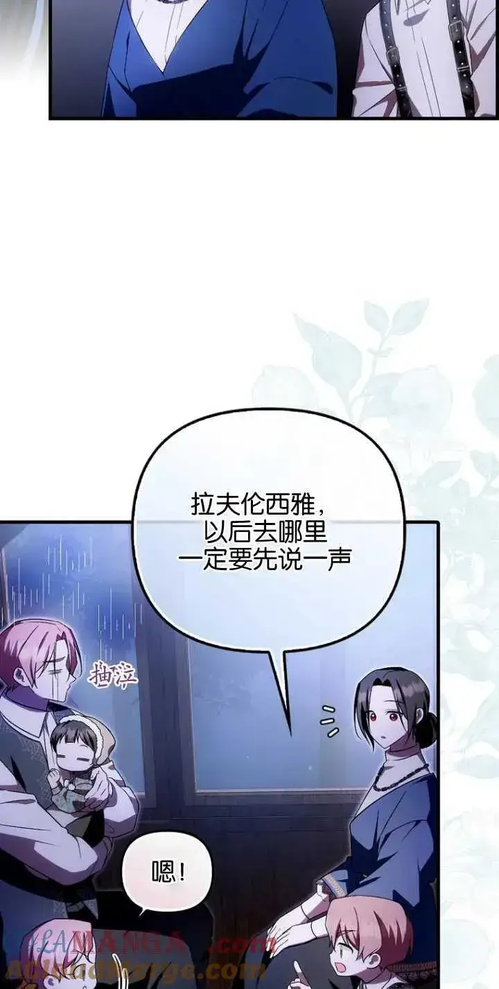 《第一次成为受宠的老幺》第29话图31
