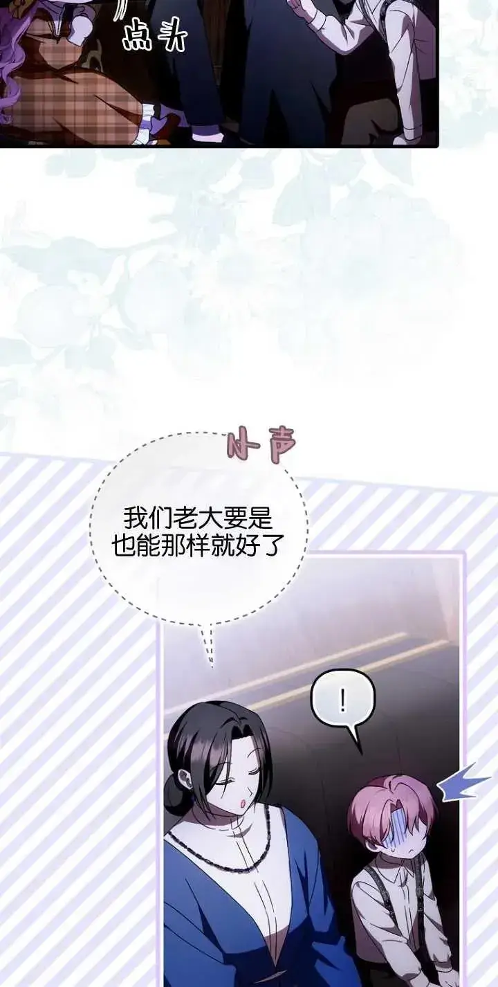 《第一次成为受宠的老幺》第29话图32
