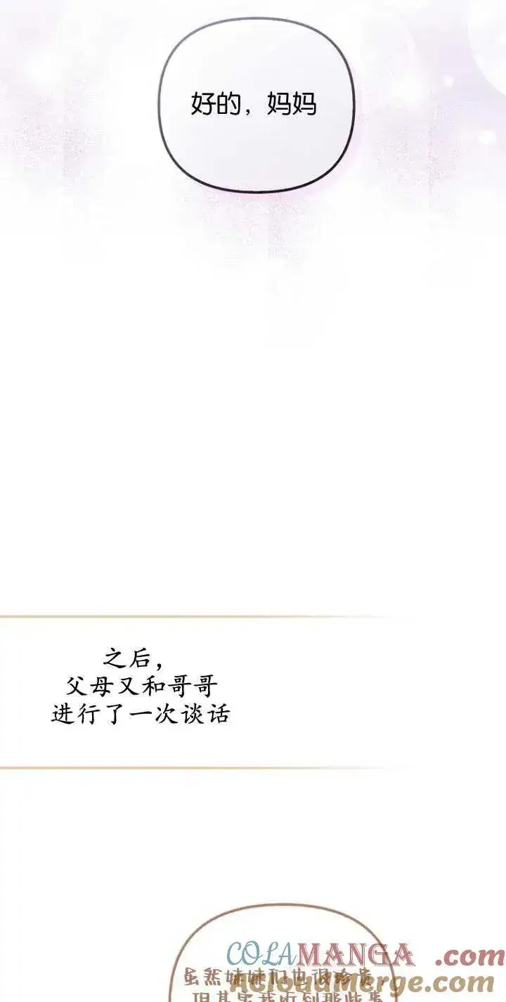 《第一次成为受宠的老幺》第29话图34