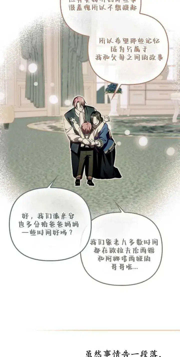 《第一次成为受宠的老幺》第29话图35