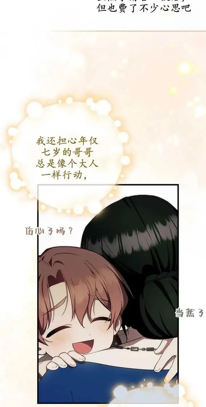 《第一次成为受宠的老幺》第29话图36