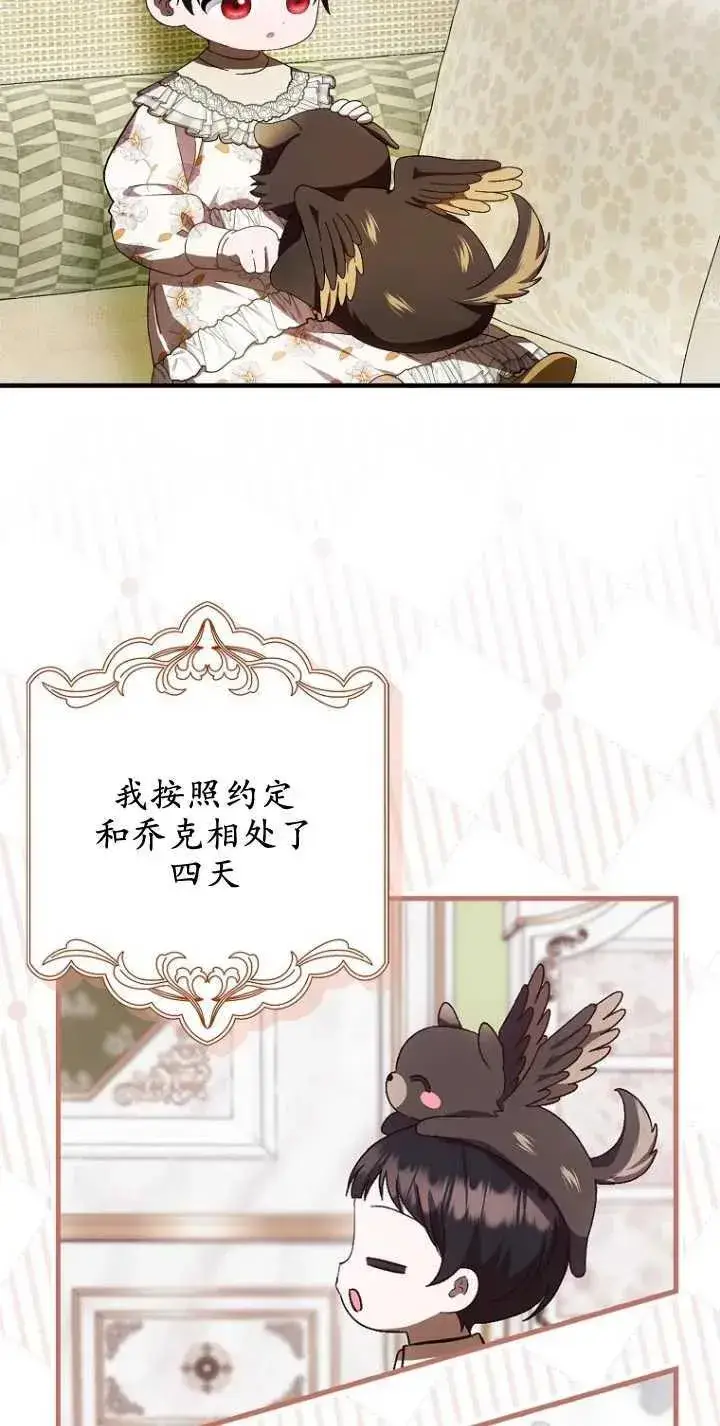 《第一次成为受宠的老幺》第29话图39