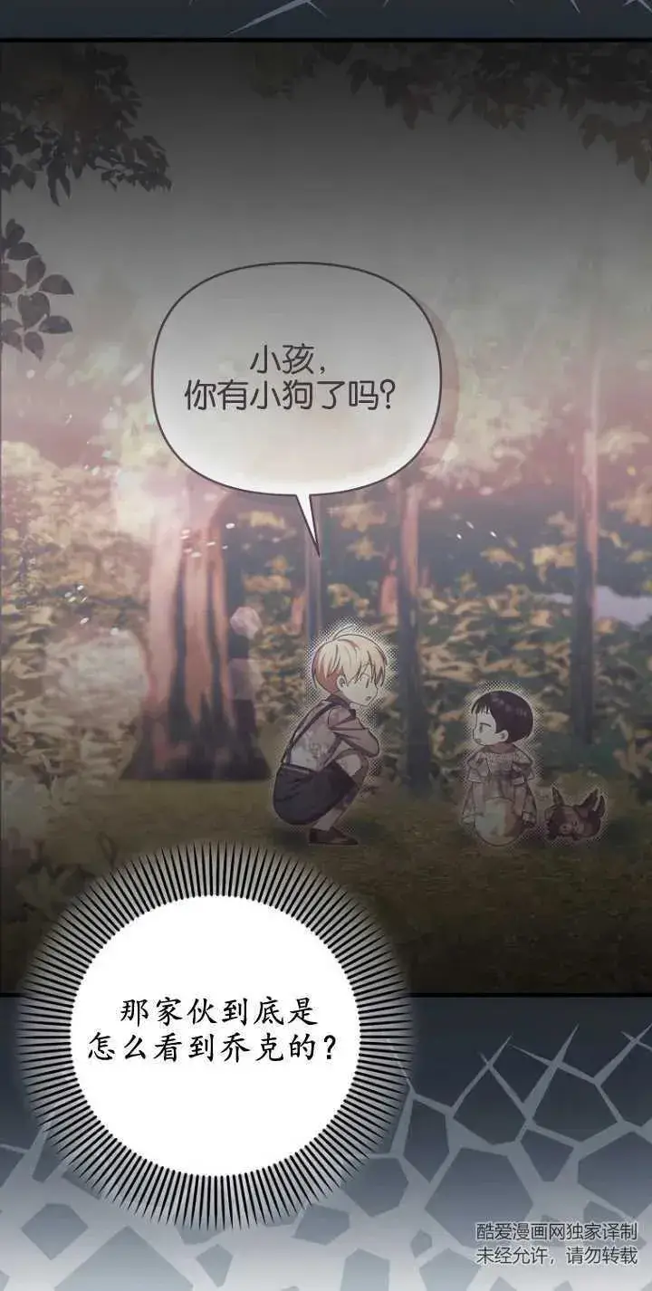 《第一次成为受宠的老幺》第29话图41