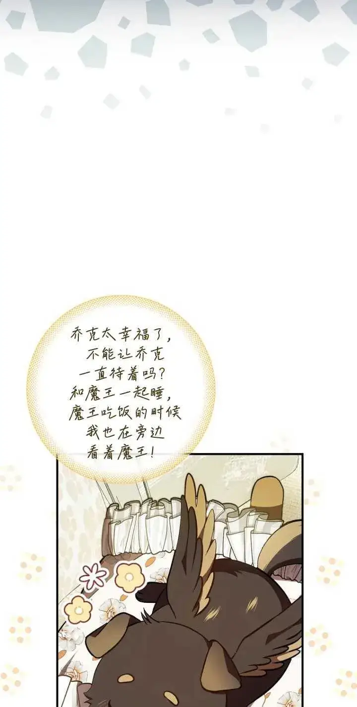 《第一次成为受宠的老幺》第29话图42