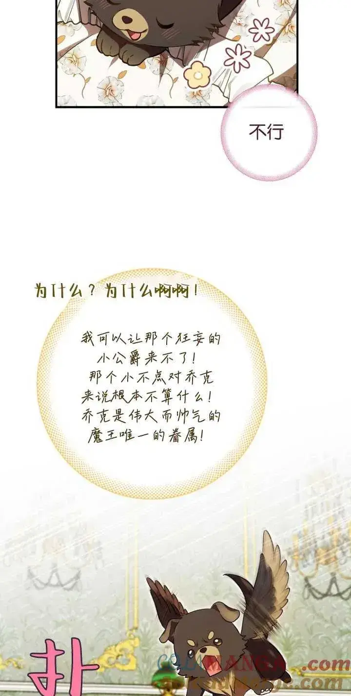 《第一次成为受宠的老幺》第29话图43