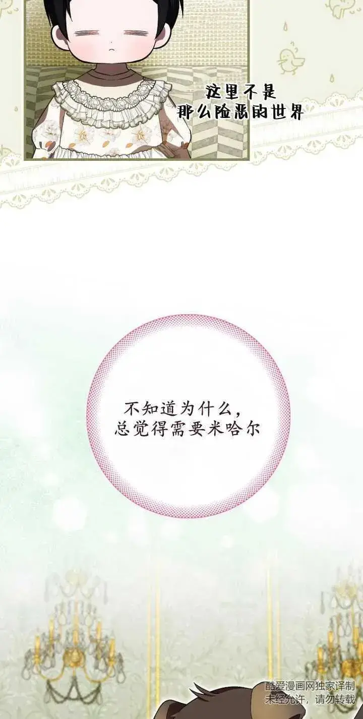 《第一次成为受宠的老幺》第29话图45