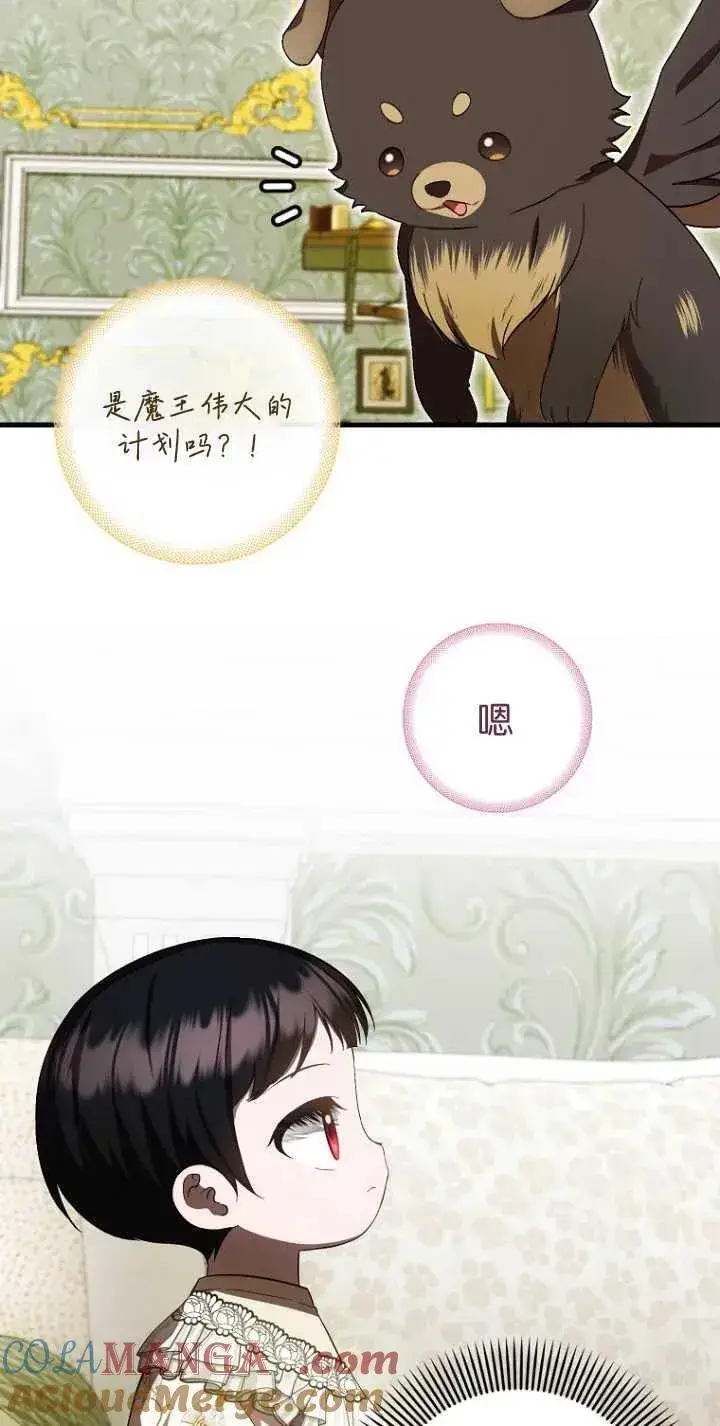 《第一次成为受宠的老幺》第29话图46