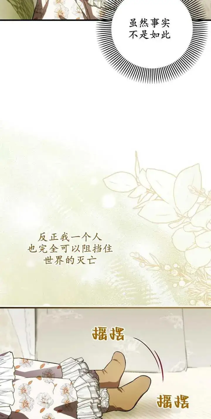 《第一次成为受宠的老幺》第29话图47