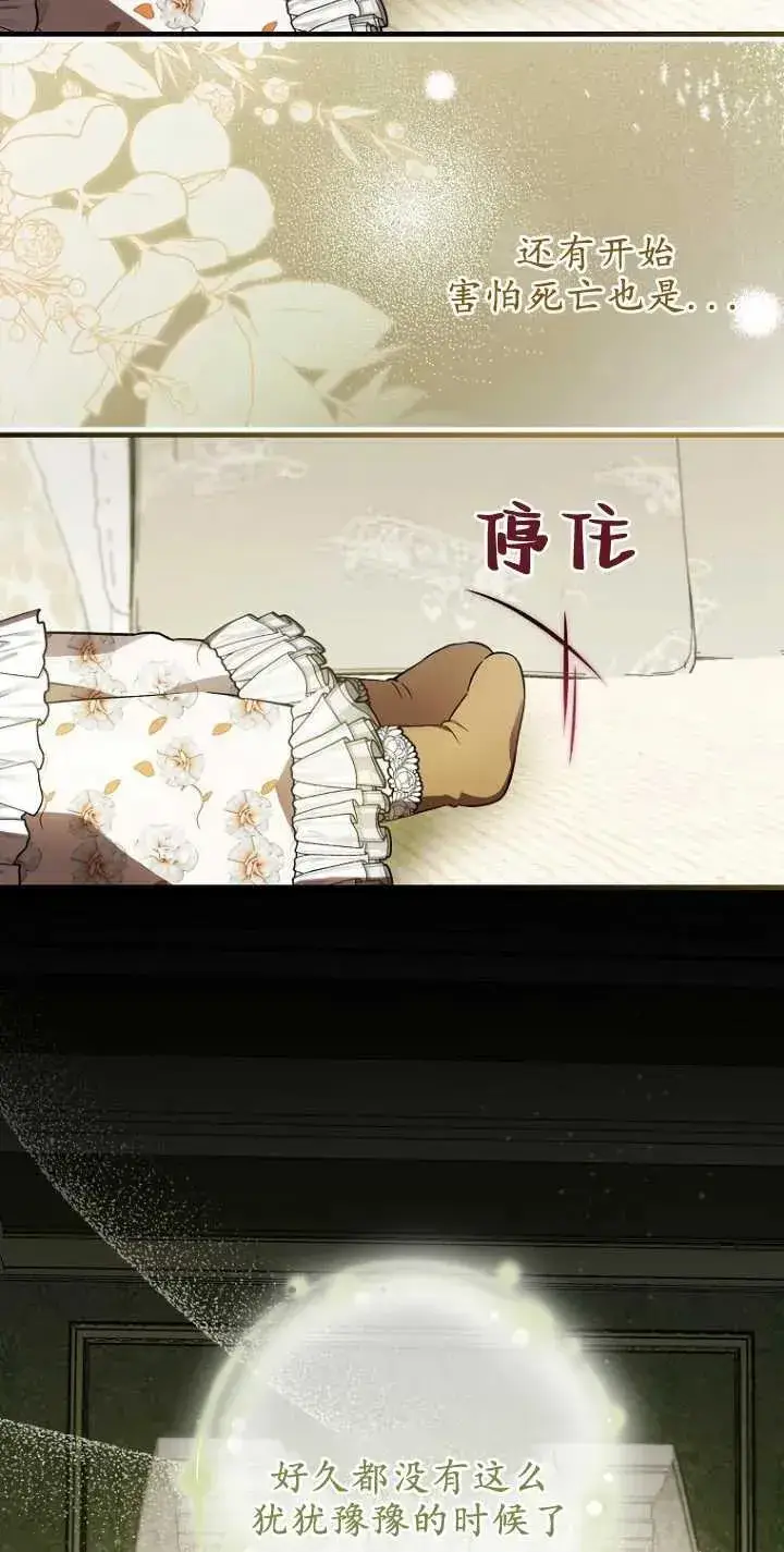 《第一次成为受宠的老幺》第29话图48