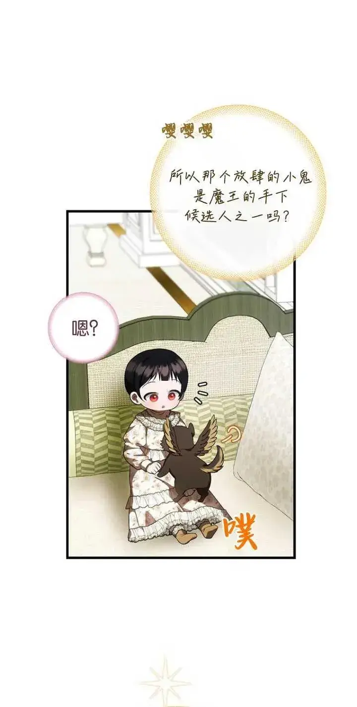 《第一次成为受宠的老幺》第29话图50