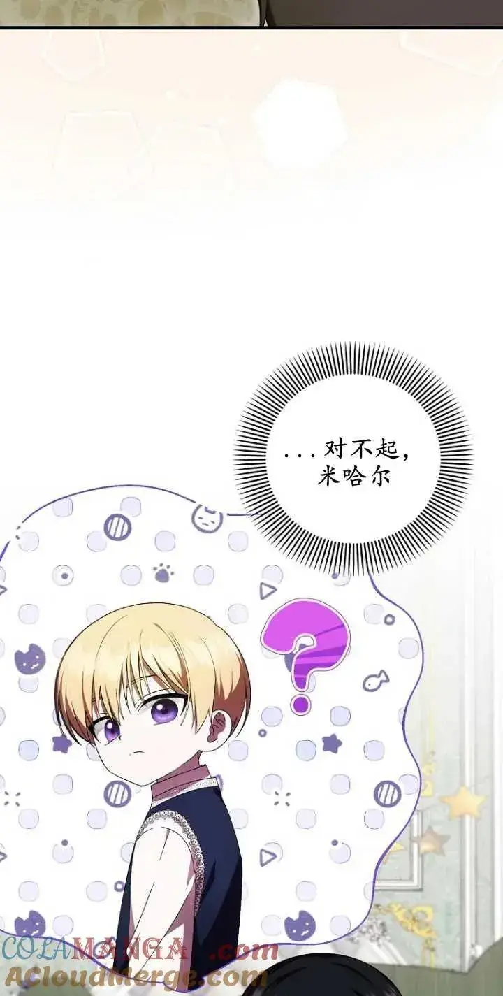 《第一次成为受宠的老幺》第29话图55