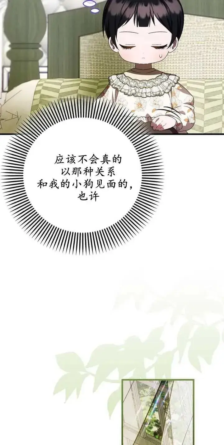 《第一次成为受宠的老幺》第29话图56