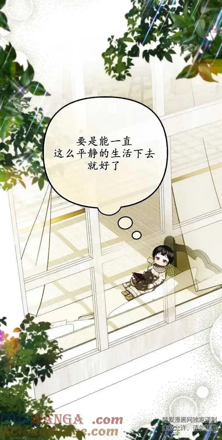 《第一次成为受宠的老幺》第29话图58