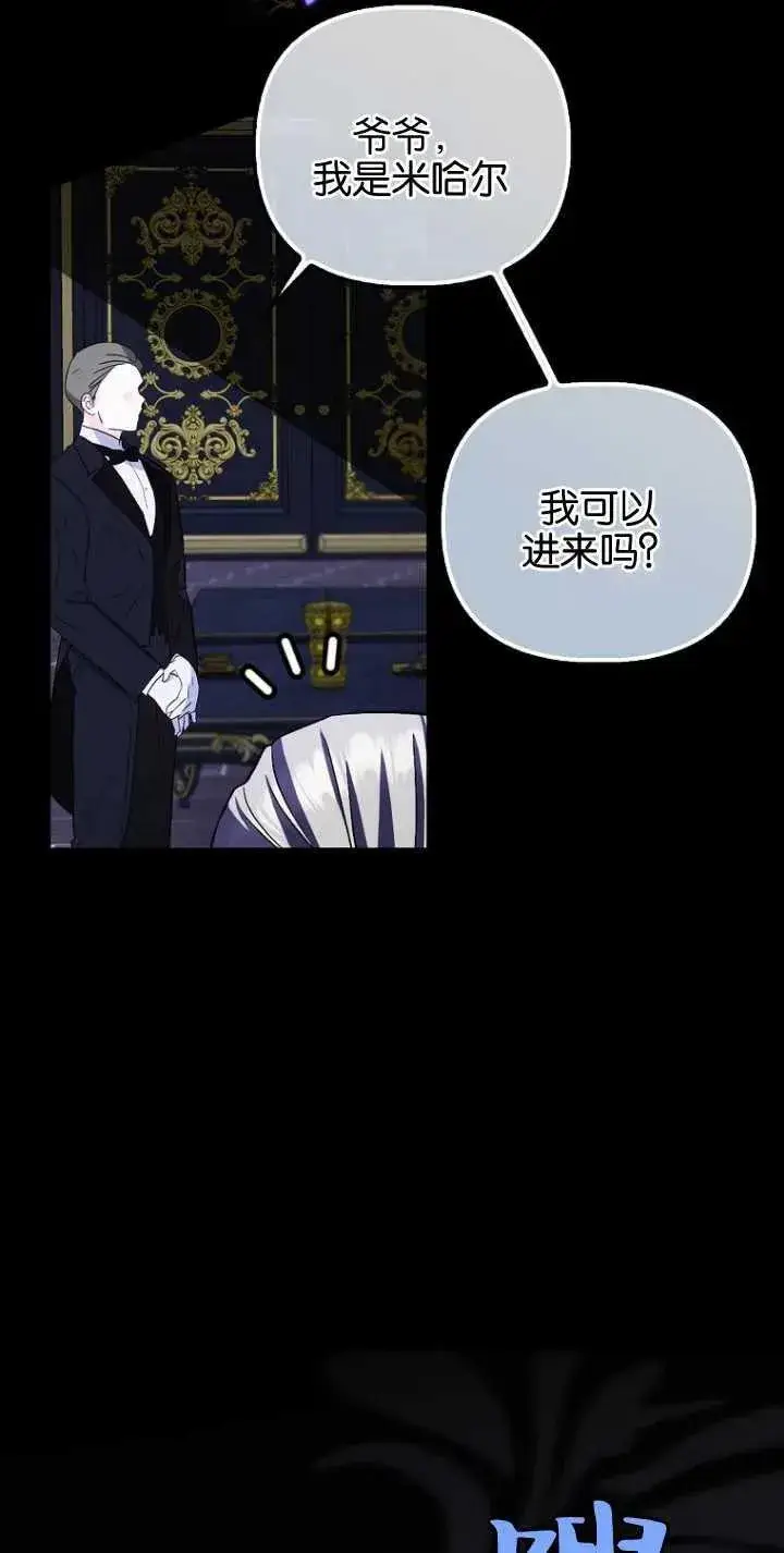 《第一次成为受宠的老幺》第29话图62