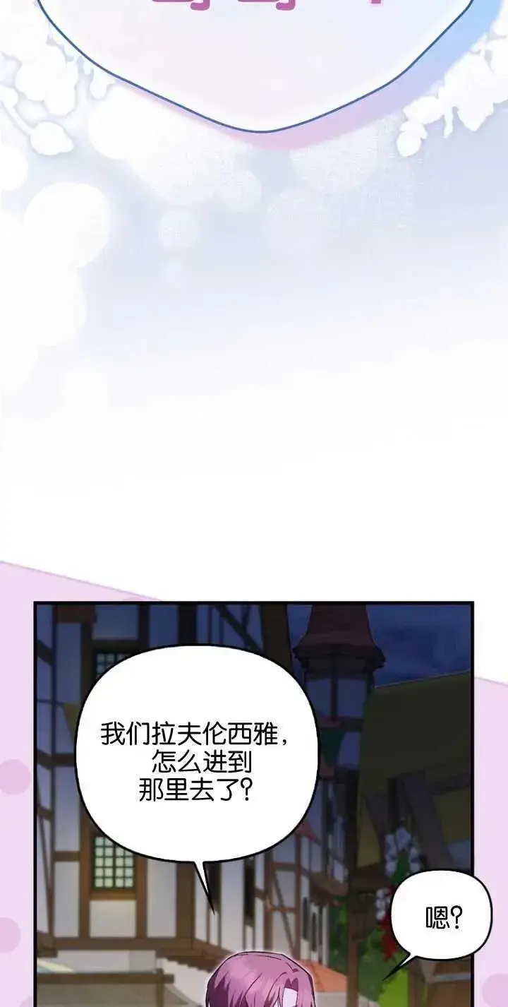 《第一次成为受宠的老幺》第29话图8