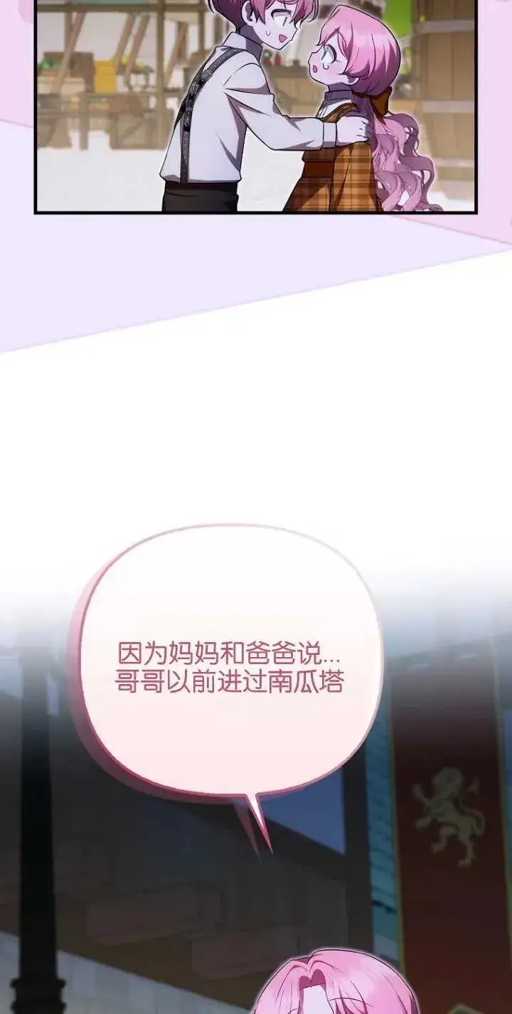 《第一次成为受宠的老幺》第29话图9