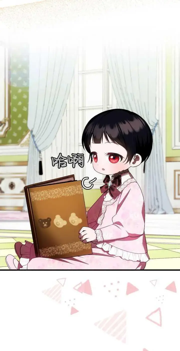 《第一次成为受宠的老幺》第30话图11