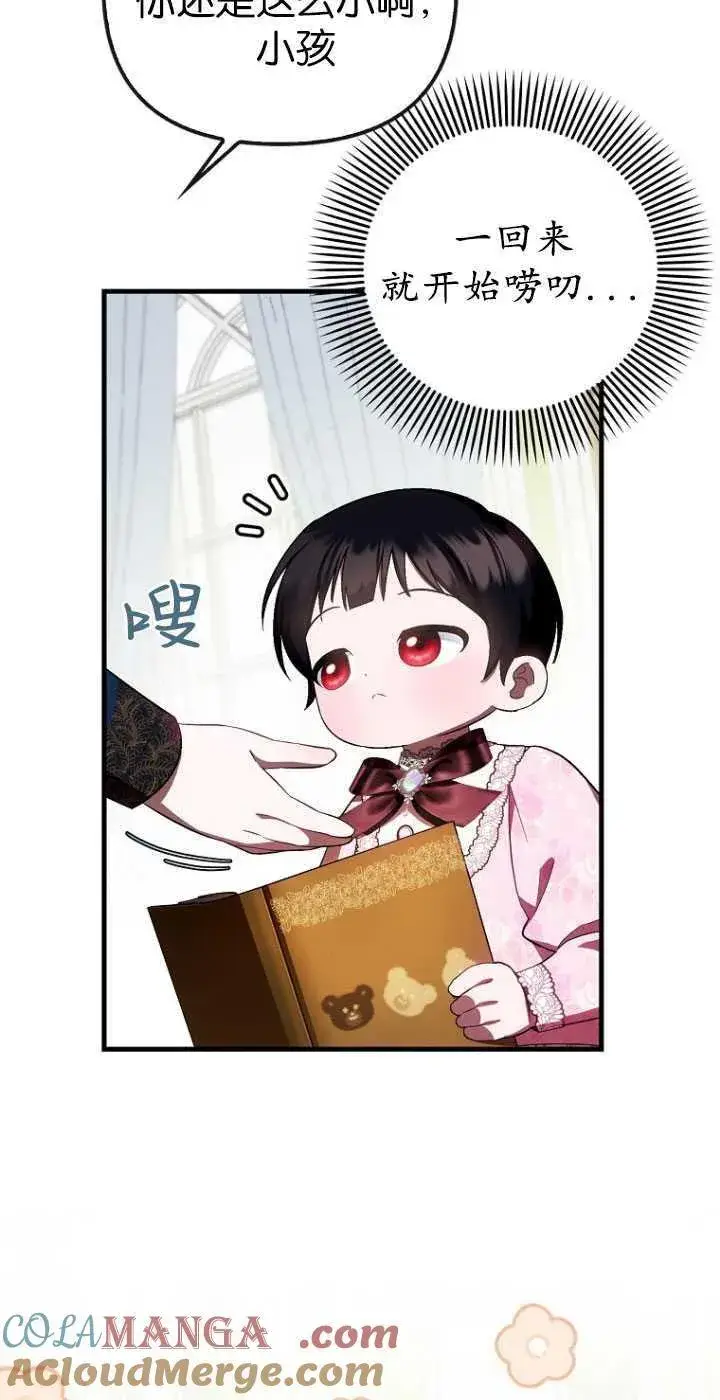 《第一次成为受宠的老幺》第30话图13