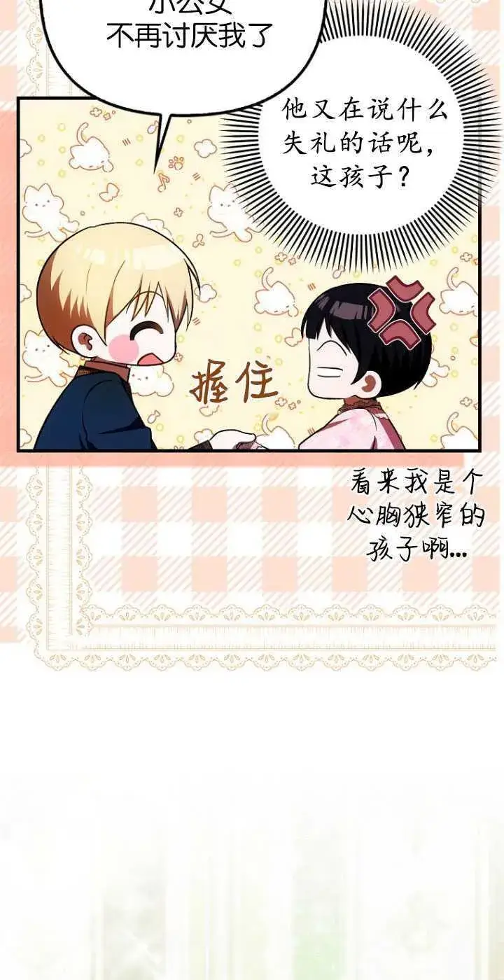 《第一次成为受宠的老幺》第30话图15
