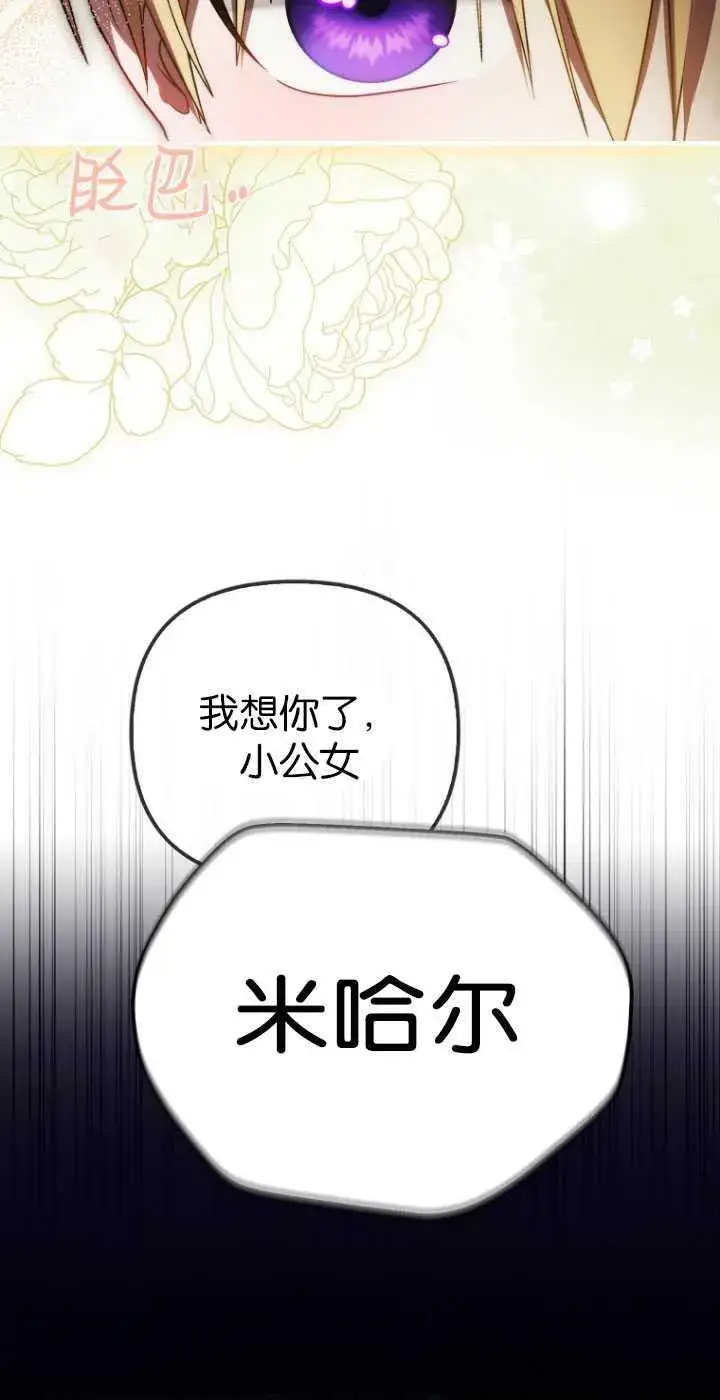 《第一次成为受宠的老幺》第30话图18