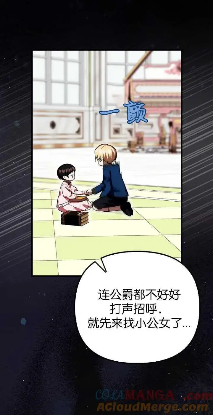 《第一次成为受宠的老幺》第30话图19