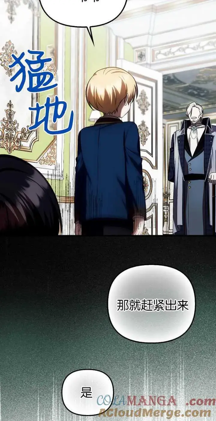 《第一次成为受宠的老幺》第30话图22