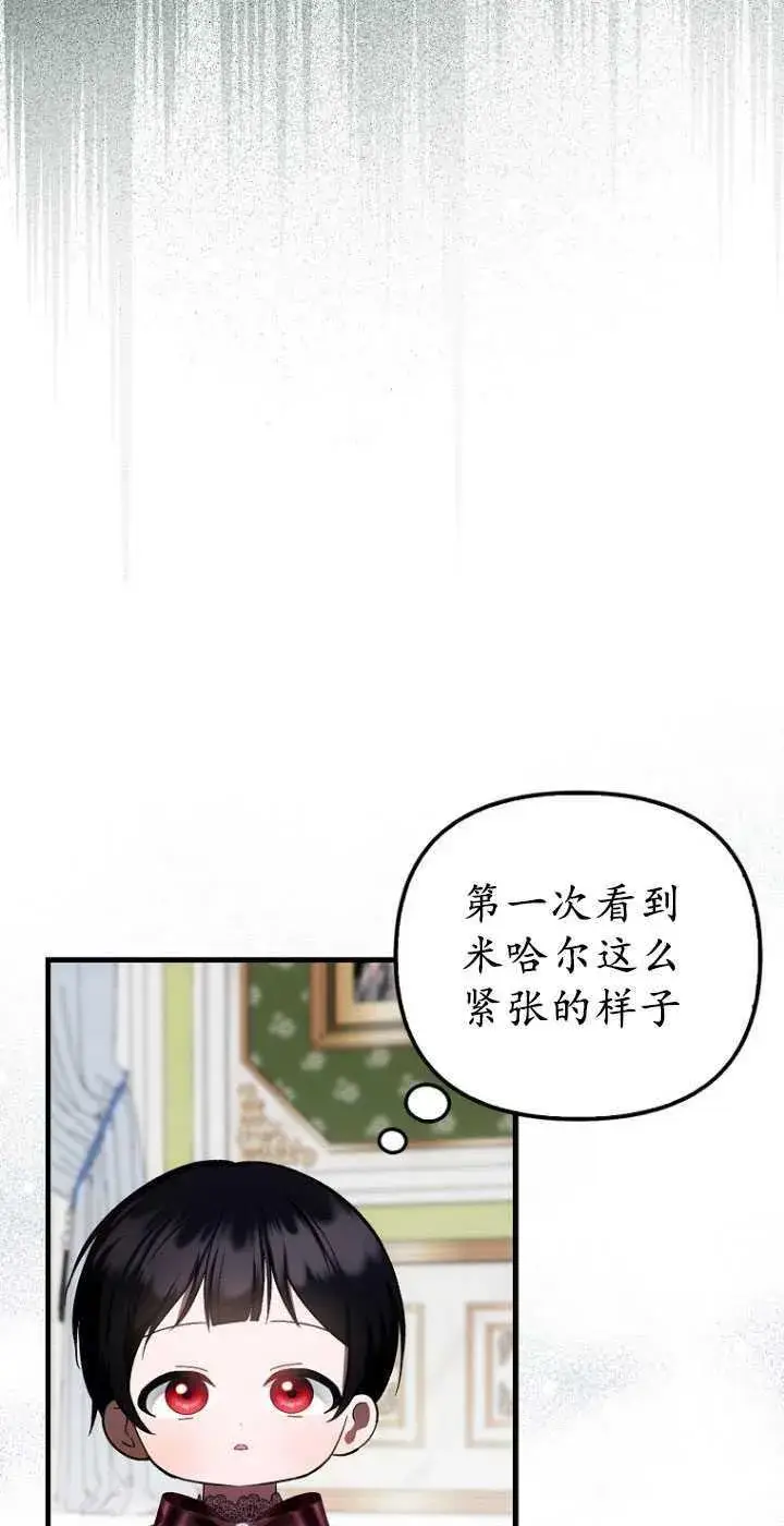 《第一次成为受宠的老幺》第30话图23
